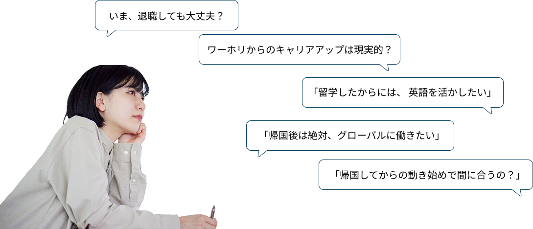 いま、退職しても大丈夫？　ワーホリからのキャリアアップは現実的？
